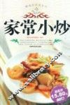 精选家常菜系列  家常小炒