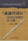 “成渝经济区”  中国经济增长  第五极