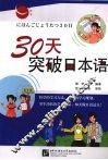 30天突破日本语