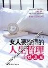 女人要懂得的人生哲理枕边书