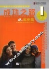 成功之路  起步篇  第1册