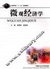 微观经济学