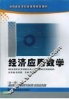 经济应用数学