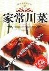 家常川菜
