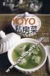 YOYO私房菜