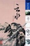 国画创作训练  云水