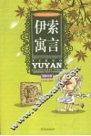 伊索寓言
