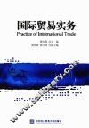 国际贸易实务
