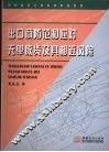 出口商防范和应对无单放货及其相近风险