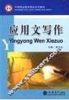 应用文写作