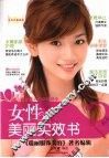 女性美丽实效书