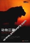 动物江湖