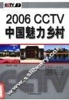CCTV·中国魅力乡村