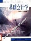 基础会计学