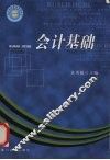 会计基础