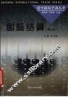 国际结算  第2版