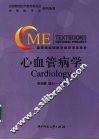 心血管病学