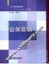 公关实训