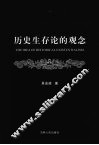历史生存论的观念