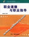 职业道德与职业指导