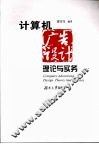计算机广告设计理论与实务