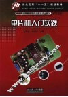 单片机入门实践