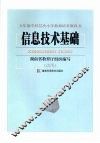 信息技术基础