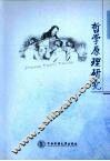 哲学原理研究