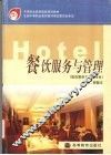 餐饮服务与管理