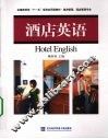 酒店英语