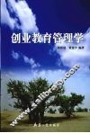 创业教育管理学