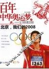 北京，我们的2008