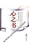心之书