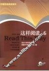 这样阅读  6
