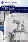 工程力学