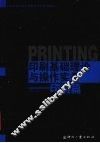 印刷基础理论与操作实务  印前篇