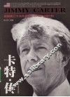卡特传：美国第三十九任总统：1977年-1981年