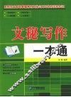 文秘写作一本通