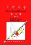 工程力学  动力篇  第3版