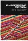 电子杂志设计