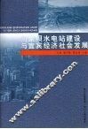 向家坝水电站建设与宜宾经济社会发展