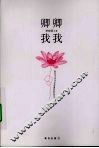 卿卿我我 电子书封面