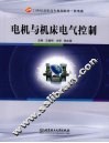电机与机床电气控制