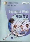 职场英语  语言应用类
