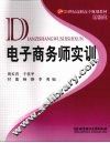 电子商务师实训