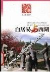白居易与西湖 电子书封面