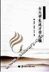 女大学生成才学新编