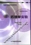 药理学实验 封面