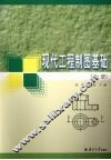 现代工程制图基础  下