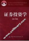 证券投资学